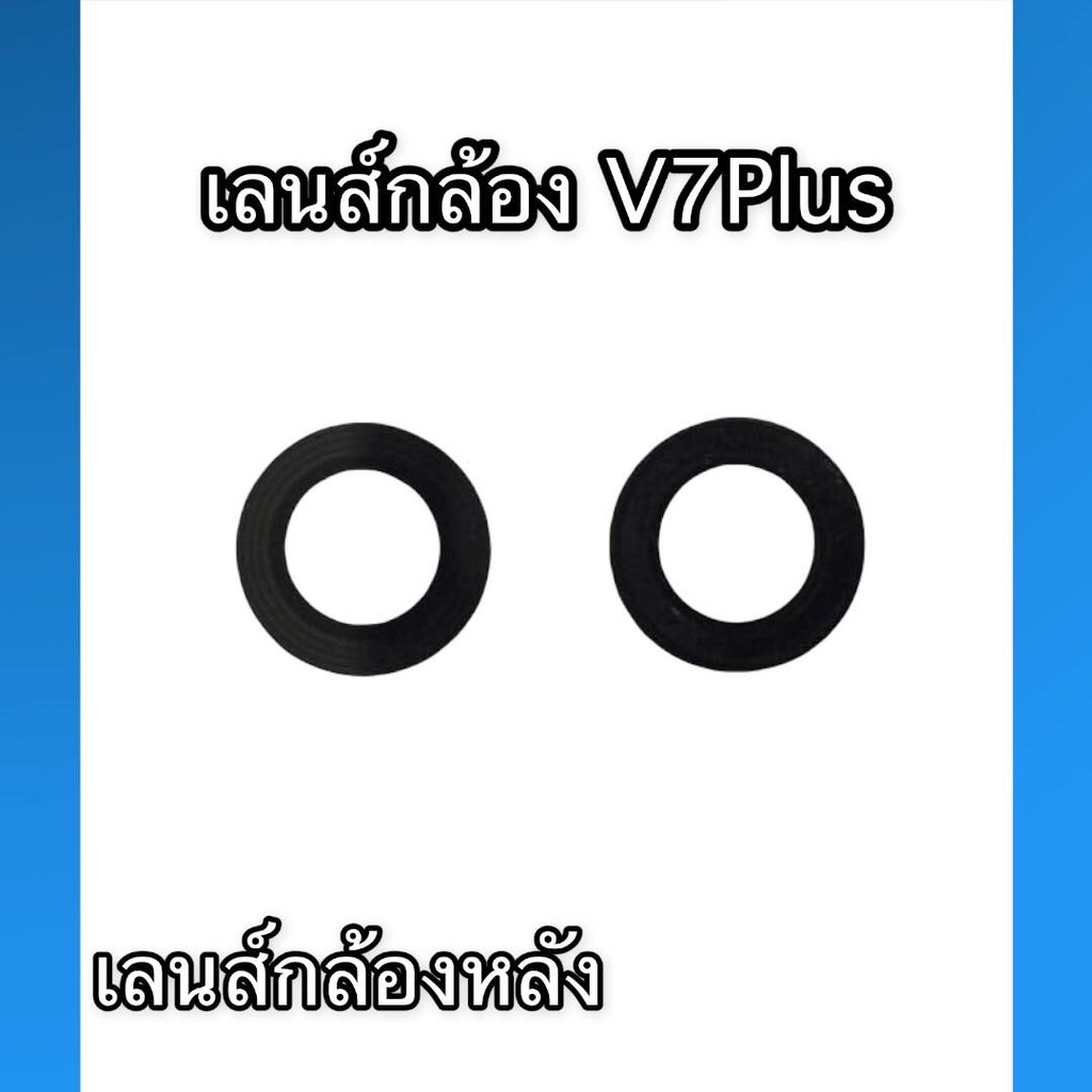เลนส์กล้องหลัง V7plus เลนส์กล้อง V7plus เลนกล้องหลัง V7plus ✨สินค้าพร้อมส่ง✨