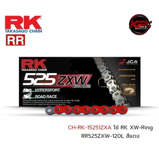 โซ่ RK XW-Ring RR525ZXW-120L สีแดง เบอร์ 525