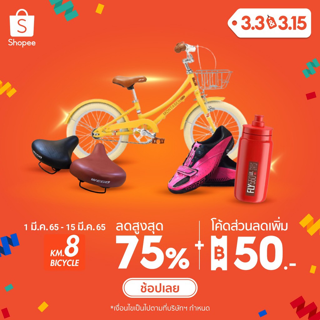 กม.8 จักรยาน, ร้านค้าออนไลน์ | Shopee Thailand