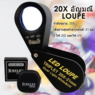 20x Loupe แว่นขยายแก้วออฟติคอล 21 มม 6 ไฟ LED การขยายแสง UV พ่อค้าอัญมณี งานอดิเรก นักสะสมเหรียญ เครื่องมือศิลปะ