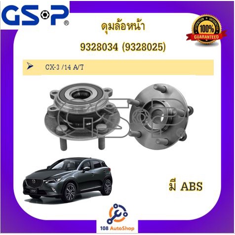 ดุมล้อ GSP สำหรับรถมาสด้า MAZDA CX-3