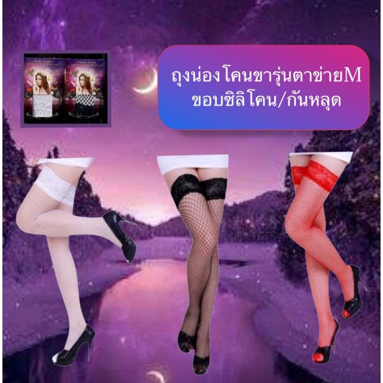 ถุงน่องโคนขาขอบซิลิโคนไม่ต้องใช้สายเกี่ยวถุงน่องสวยไฮโซเนื้อถุงน่องขาดยากNon-Run