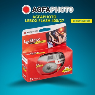 กล้องฟิล์ม Agfa Photo lebox - กล้องฟิล์ม ใช้แล้วทิ้ง