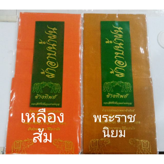 ผ้าอาบน้ำฝน (โทเร) ผ้าอาบคุณภาพดี สีไม่ตกไม่จาง ขนาดใช้งานได้จริง ตราช้างทิพย์ - รูปที่ 4