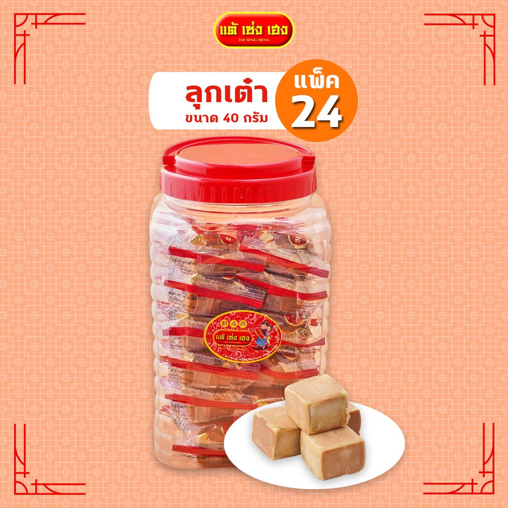 ขนมลูกเต๋าขวดโหล 40 กรัม / 24 แพ็ค