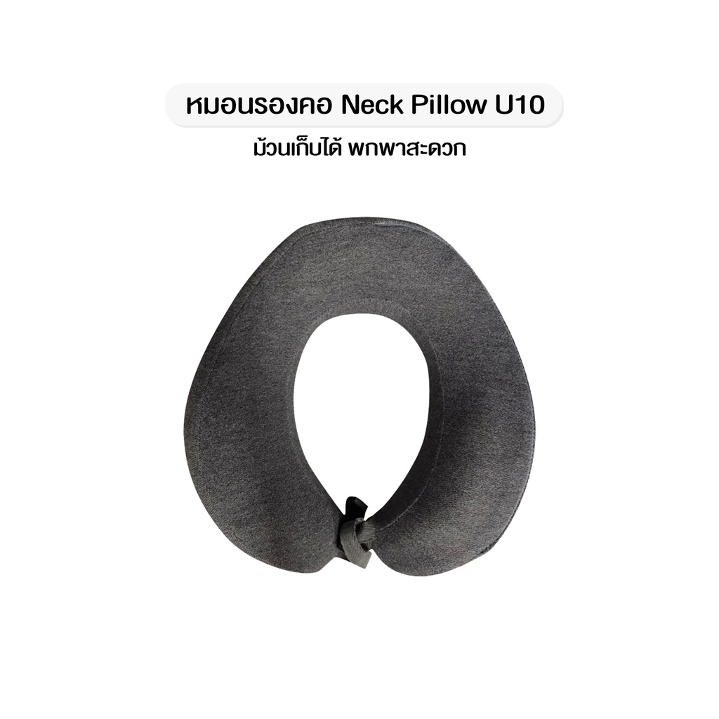 HappyLife Neck Pillow หมอนรองคอ memory foam เพื่อสุขภาพ ลดอาการปวดเมื่อยจากการเดินทาง รุ่น U10