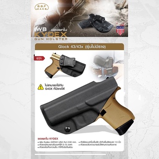 DC217 BBF Make Kydex Holsterซองพกใน KYDEX_ GL0CK 43