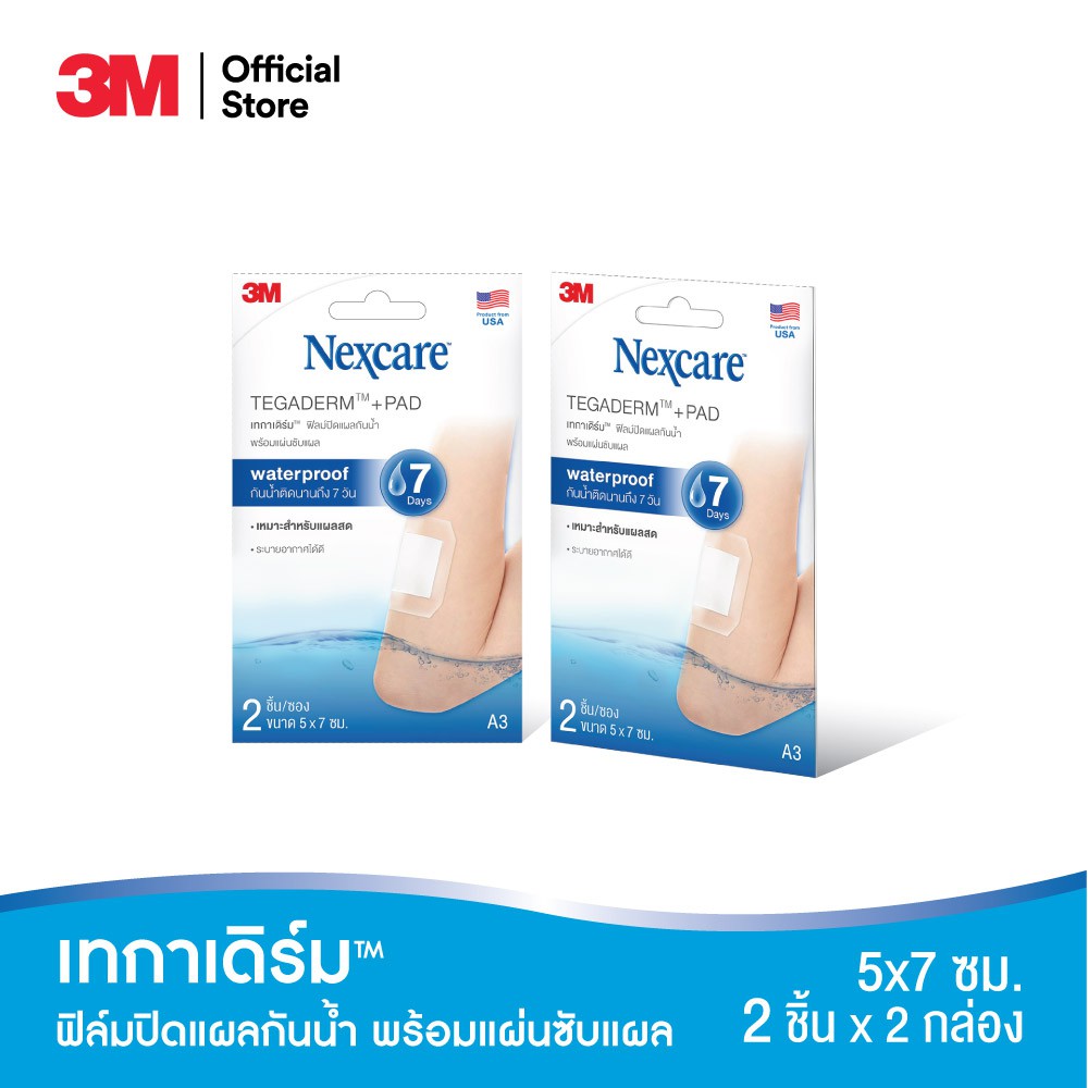 3เอ็ม เน็กซ์แคร์™ เทกาเดิร์ม™ ฟิล์มปิดแผลกันน้ำ พร้อมแผ่นซับแผล 5 x 7 ซม. 2ชิ้น/กล่อง (แพ็ค 2 กล่อง)