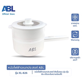 ABL หม้อไฟฟ้าอเนกประสงค์ ควบคุมอุณหภูมิได้ 2 ระดับ700Wขนาด1.6L เคลือบเซรามิก มีระบบตัดไฟอัตโนมัติ