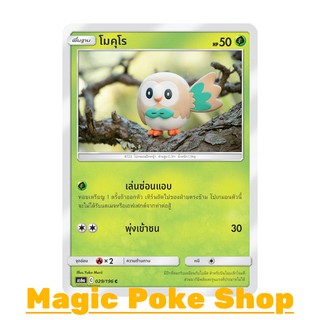 โมคุโร แบบ1 (C/SD) หญ้า ชุด ศึกตำนาน การ์ดโปเกมอน (Pokemon Trading Card Game) ภาษาไทย as6a029