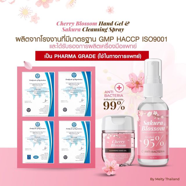 เจลชมพู Cherry Blossom