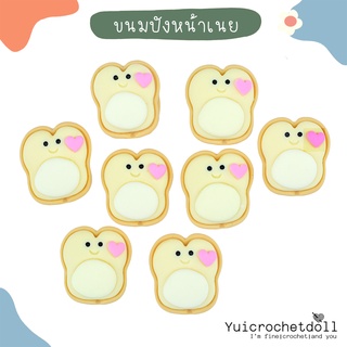 🌈RS22 เรซิ่น ขนมปังหน้าเนย ตัวติดขวดน้ำ ติดรองเท้า Jibbitz shoes Charm 3D [แพค 8 ชิ้น] DIY Craft╭♥