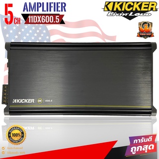 🔥ของแท้🔥 เพาเวอร์แอมป์ Kicker รุ่น 11DX600.5 DX Series สุดยอดพาวเวอร์แอมพลิฟายเออร์ 5แชนเนล