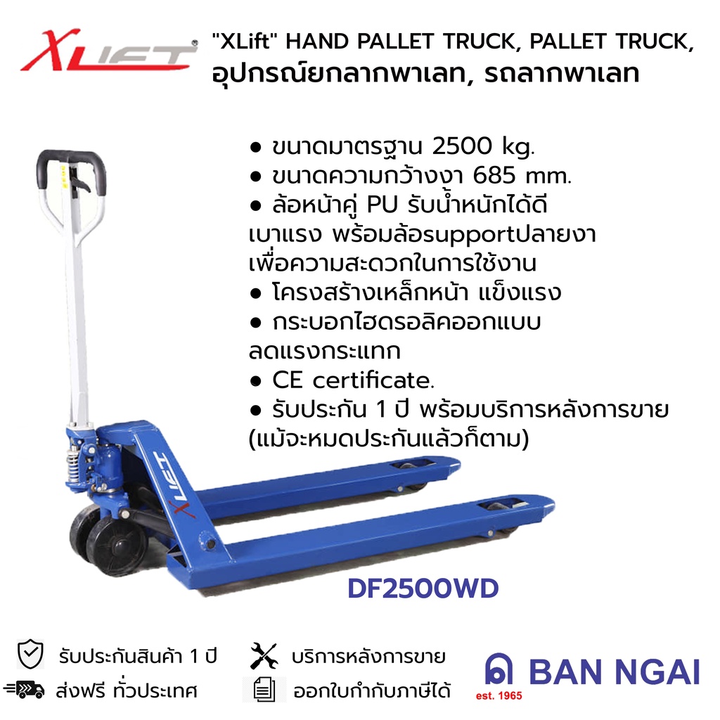 HAND PALLET TRUCK, PALLET TRUCK, อุปกรณ์ยกลากพาเลท, รถลากพาเลท