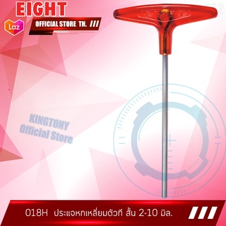 EIGHT ประแจหกเหลี่ยมตัวที  2 - 4 มิล.  ยาว 018 , ยาวพิเศษ 018L เอท ญี่ปุ่นแท้ 100%