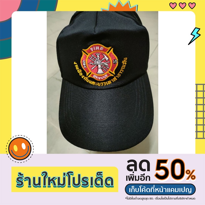 หมวกงานป้องกันและบรรเทาสาธารณภัย