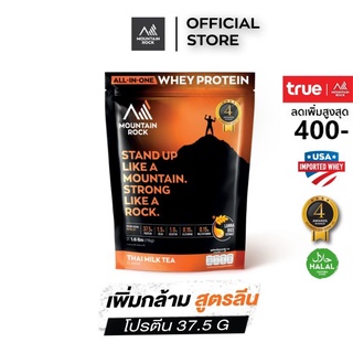 Mountain Rock Whey สูตรลีน โปรตีนสูง 37.5g เสริมสร้างมวลกล้ามเนื้อ ไม่เพิ่มน้ำหนัก รสชาไทย