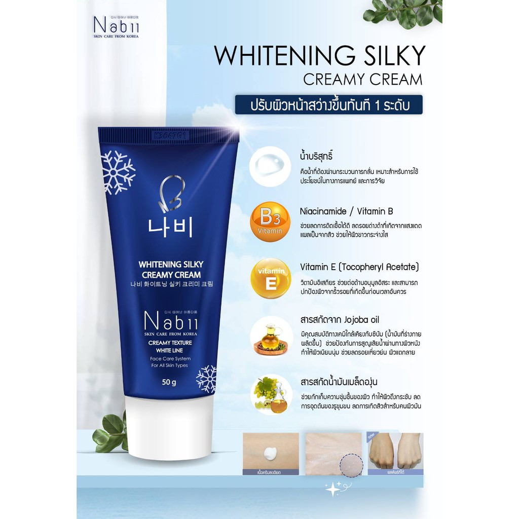 Nabii Whitening silky Creamy Cream ปริมาณสุทธิ 50 g.