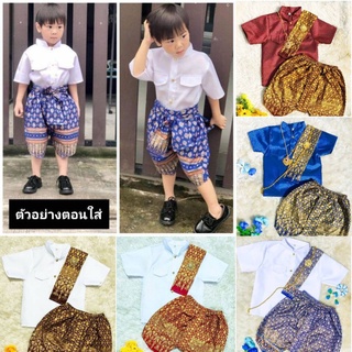 ✅สินค้าพร้อมส่ง✅ชุดไทยเด็กผู้ชาย ชุดไทยราชประแตน #SI