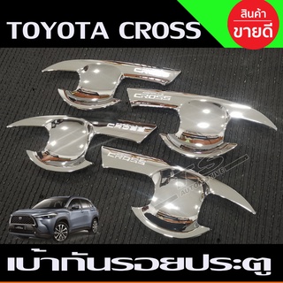 เบ้ามือเปิดประตู กันรอยประตู ชุบโครเมี่ยม Cross Toyota corolla Cross 2020 2021 2022 (R)