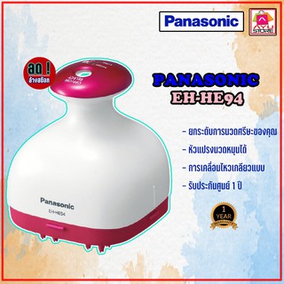 เครื่องนวดผมไฟฟ้า ที่นวดหนังศีรษะ Panasonic รุ่น EH-HE94