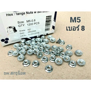 น็อตตัวเมียกันคล้าย #จานจักร #M5 (ราคาต่อแพ็ค 200 ตัว) ขนาด M5 เกลียว 0.8mm ตัวเมียกันคลายจานจักรเบอร์ #8 ยี่ห้อ BSF