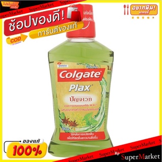 🔥สินค้าขายดี!! คอลเกต พลักซ์ ปัญจเวท น้ำยาบ้วนปากสมุนไพร 500มล. Colgate Plax Panjaved Herbal Mouthwash 500ml