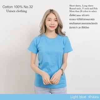 cotton.th เสื้อยืด [สีฟ้าอ่อน] คอกลม-คอวี แขนสั้น cottonแท้100% No. 32 เสื้อยืดแขนสัน
