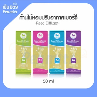 Reed Diffuser ก้านไม้หอม ปรับอากาศ เด็ก