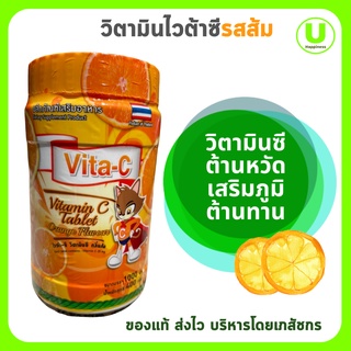 Vitamin C 25mg Vita-C T.man วิตามินซี ไวต้า-ซี รสส้ม 1000เม็ด/กระปุก