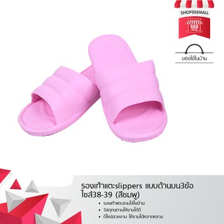 รองเท้าแตะslippers แบบด้านบน3ข้อ ไซส์38-39 (สีชมพู) 8881864PK230