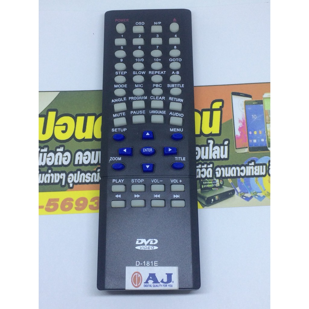 รีโมท DVD AJ D-181 E / รีโมทดีวีดี AJ รุ่น D-888H / HT-878 / D-988HDMI หรือ รุ่นที่รีโมทและปุ่มตรงกั