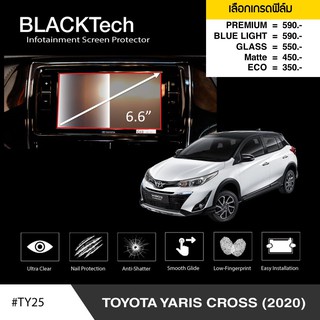 ฟิล์มกันรอยหน้าจอรถยนต์ Toyota Yaris Cross (2020) จอขนาด 6.6 นิ้ว (TY25) - by ARCTIC(มี 5 เกรดให้เลือก)