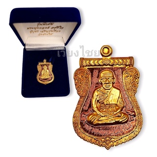 เหรียญเสมาหลวงปู่ทวด รุ่นพิเศษ วัดช้างไห้