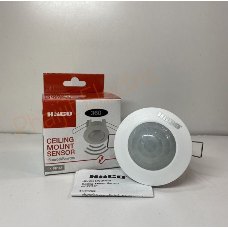 เซ็นเซอร์ เซ็นเซอร์ฝังเพดาน LX-PR16F Haco