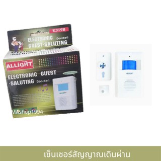 ALLIGHT เซ็นเซอร์สัญญาณเดินผ่าน  Electronic Guest Saluting รุ่น K319B กันขโมย ทักทายลูกค้า