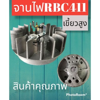 จานไฟRBC411 เขี้ยวสูง ดึงหนัก