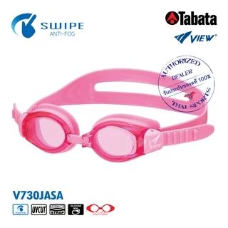 VIEW แว่นตาว่ายน้ำเด็ก อายุ 4-9 ปี ซิลิโคน V730JASA เลนส์เทคโนโลยีสารกันฝ้า SWIPE (ออกใบกำกับภาษีไ