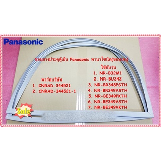 อะไหล่ของแท้/ขอบยางประตูตู้เย็นพานาโซนิค(ขอบบน)/Panasonic/GASKET DOOR PC/CNRAD-344521/CNRAD-344521-1/NR-B32M1 NR-BU342 N