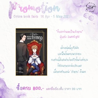 สินค้าแลกซื้อ เรื่องสั้น ก็บอกว่าผมเป็นเจ้าชาย