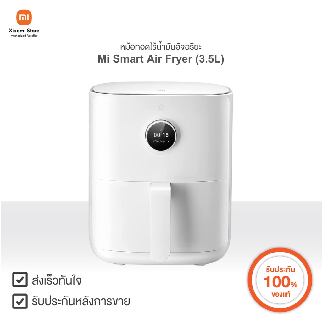 Xiaomi หม้อทอดไร้น้ำมันอัจฉริยะ Mi Smart Air Fryer 3.5L | Xiaomi Official Store