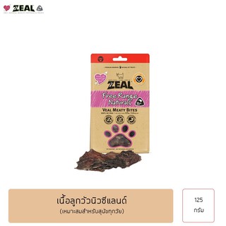 ZEAL Veal Meaty Bites 125g (เนื้อลูกวัวนิวซีแลนด์)