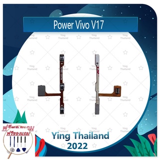 power VIVO V17 (แถมฟรีชุดซ่อม) อะไหล่แพรสวิตช์ ปิดเปิดเครื่องพร้อมเพิ่ม-ลดเสียง Power on-off (ได้1ชิ้นค่ะ) แพสวิตซ์เปิด