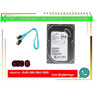 Harddisk Seagate 500GB SATA 3.5 6Gbps 7200RPM" ฮาร์ดดิสก์มือสอง พร้อมสาย Sata มีประกันร้าน