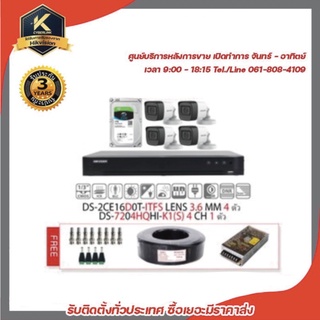 HIKVISION ชุดกล้องวงจรปิด 2 MP (1080P) DS-2CE16D0T-ITFS LENS 3.6 MM 4 ตัว เครื่องบันทึก 4 ช่อง DS-7204HQHI-K1(S) 1ตัว