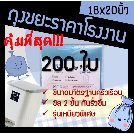 ถูกมากกก🔥 โรงงานถุงขายเอง‼️ถุงขยะ ถุงขยะสีฟ้า ขนาด 18x20 สีฟ้า หนา ทน (200ใบ)