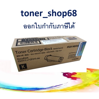 Fuji Xerox CT202606 BK ตลับหมึกโทนเนอร์ สีดำ ของแท้