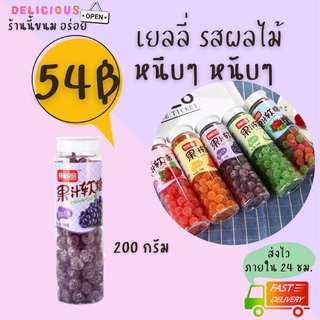 Jelly เยลลี่ รสผลไม้ กระปุก果凍 200 กรัม 瓶 อร่อย วิตามินรวม หลากหลายรสชาติ หนึบหนับ เคี้ยวเพลิน หอม หวานอมเปรี้ยว