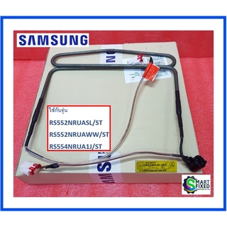 ฮิตเตอร์ตู้เย็นซัมซุง/HEATER METAL SHEATH/Samsung/DA47-00445A/อะไหล่แท้จากโรงงาน