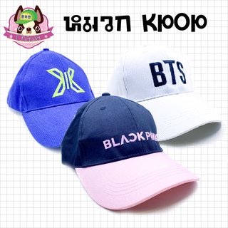 🧢 หมวกแฟชั่นวง KPOP 🧢 มีหลายวง 👍👍